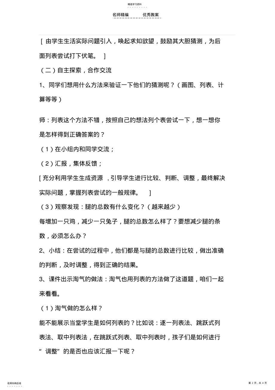 2022年北师大版五年级数学上册《尝试与猜测》教学设计与反思 .pdf_第2页