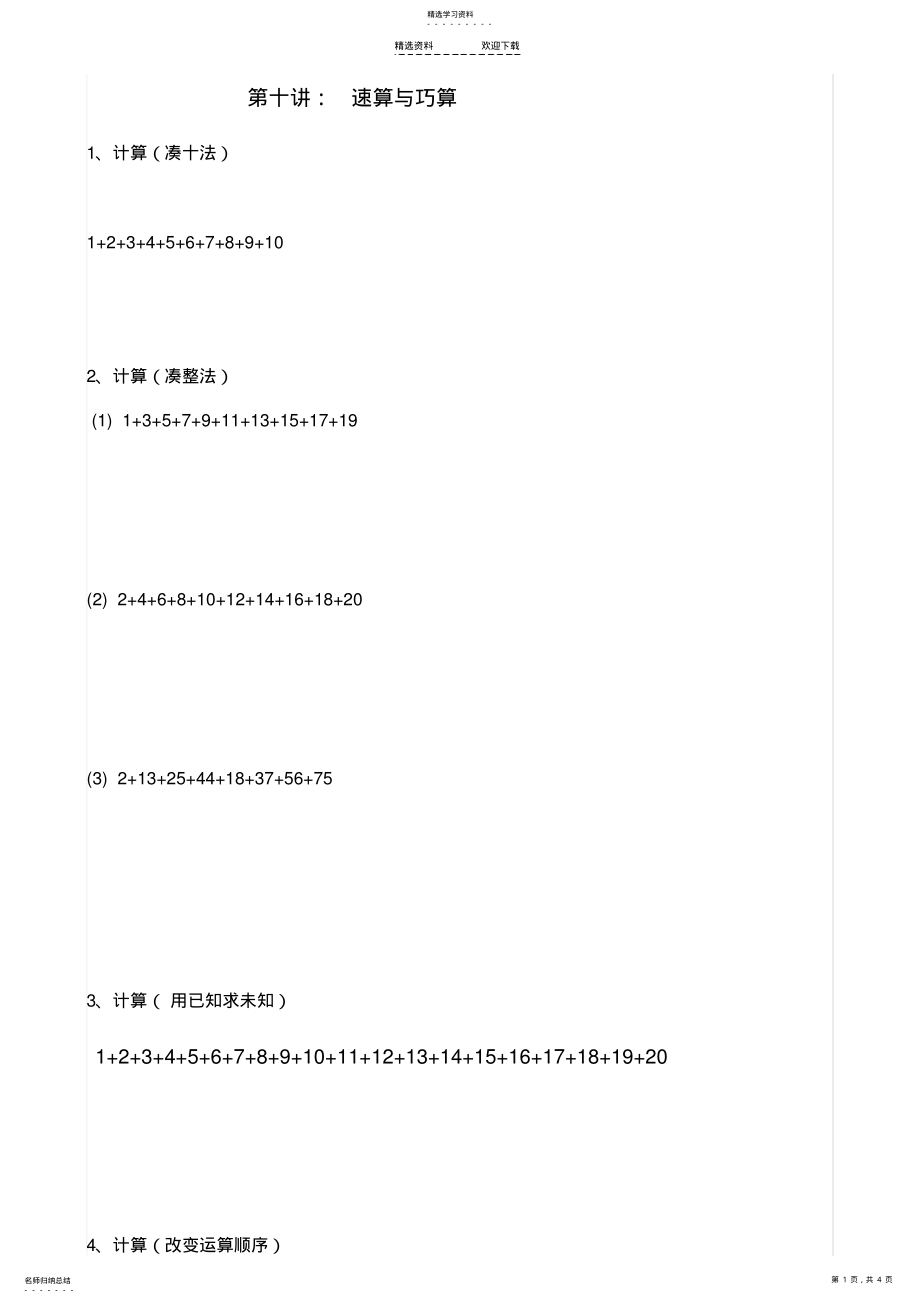 小学一年级奥数：速算与巧算 .pdf_第1页