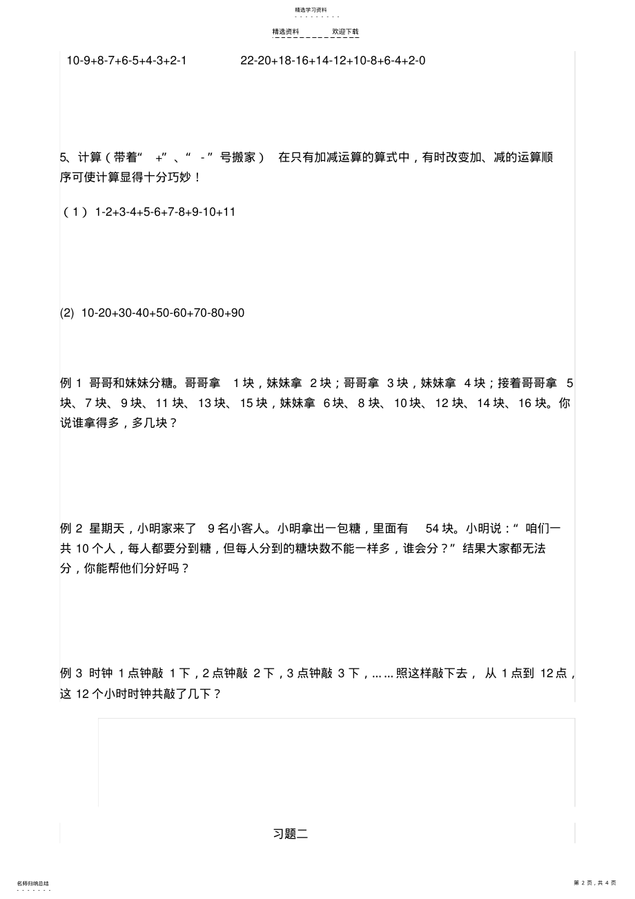 小学一年级奥数：速算与巧算 .pdf_第2页