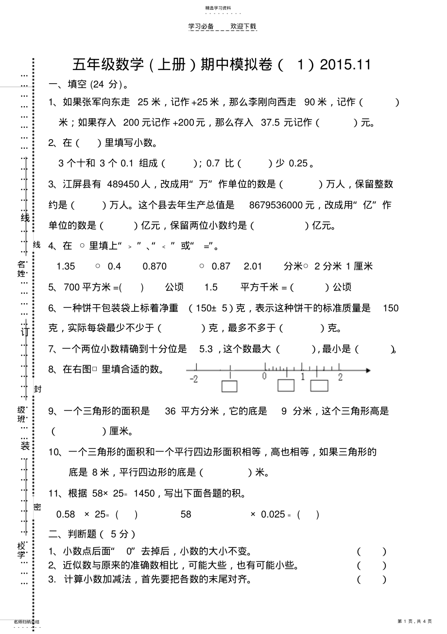 2022年苏教版五年级上册数学期中试卷B .pdf_第1页