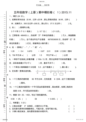 2022年苏教版五年级上册数学期中试卷B .pdf