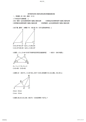 2022年初中数学全等三角形证明过程训练基础测试卷 .pdf