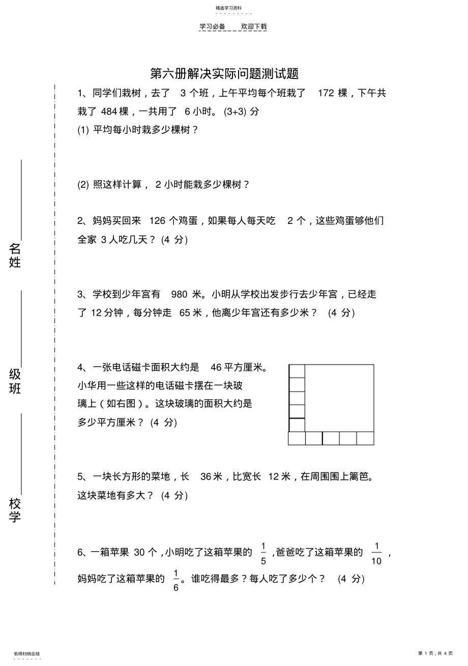 2022年苏教版三年级下册数学期末复习—解决实际问题 .pdf_第1页