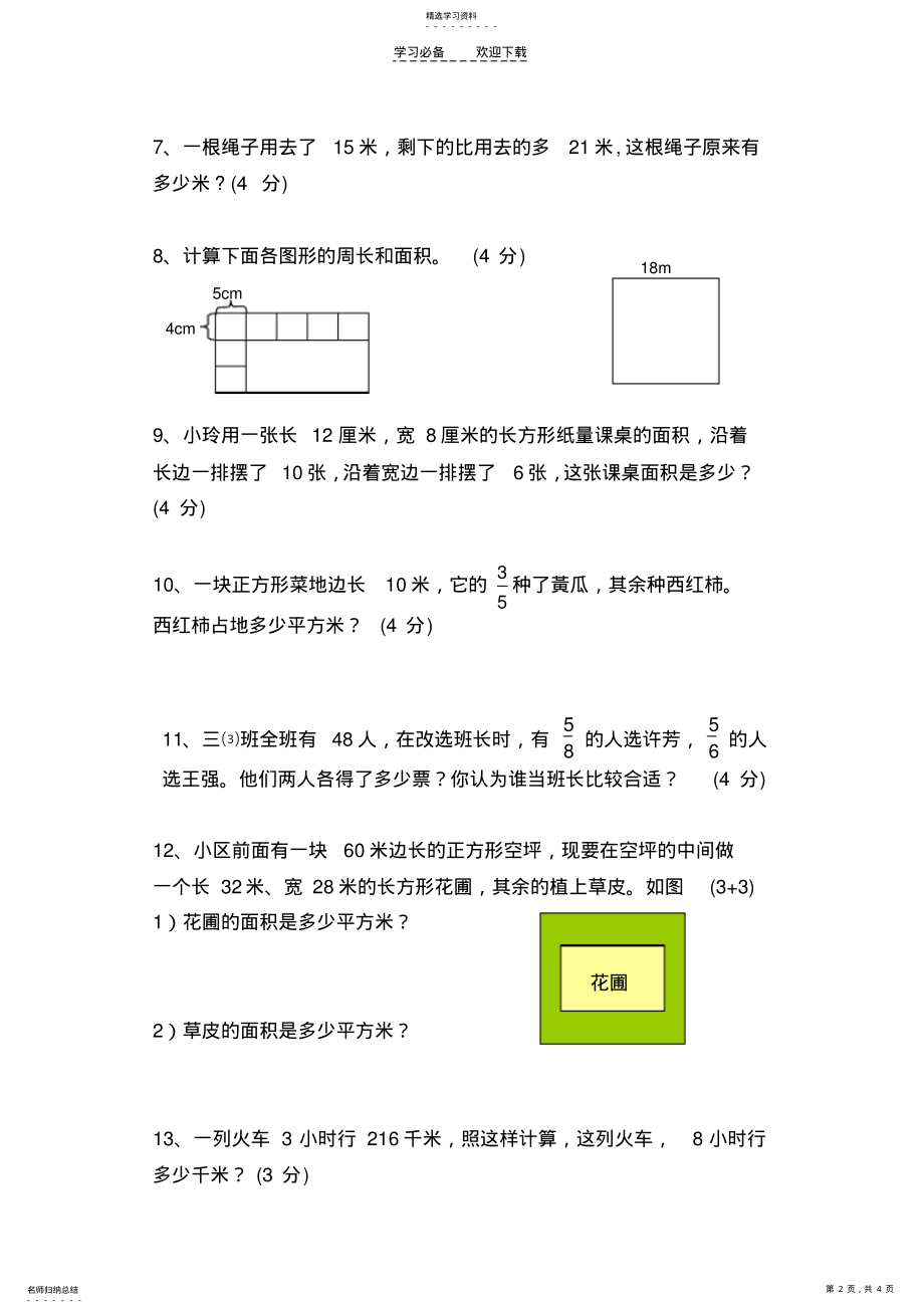 2022年苏教版三年级下册数学期末复习—解决实际问题 .pdf_第2页