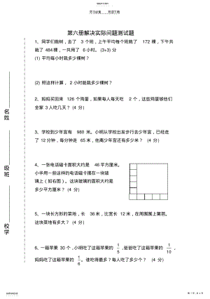 2022年苏教版三年级下册数学期末复习—解决实际问题 .pdf