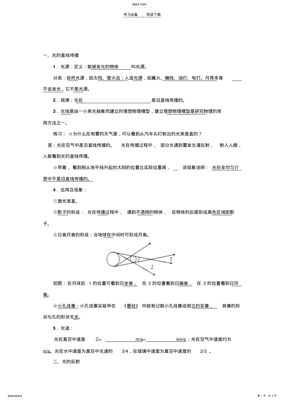 2022年初二物理光复习--光的反射姜组长 .pdf_第1页