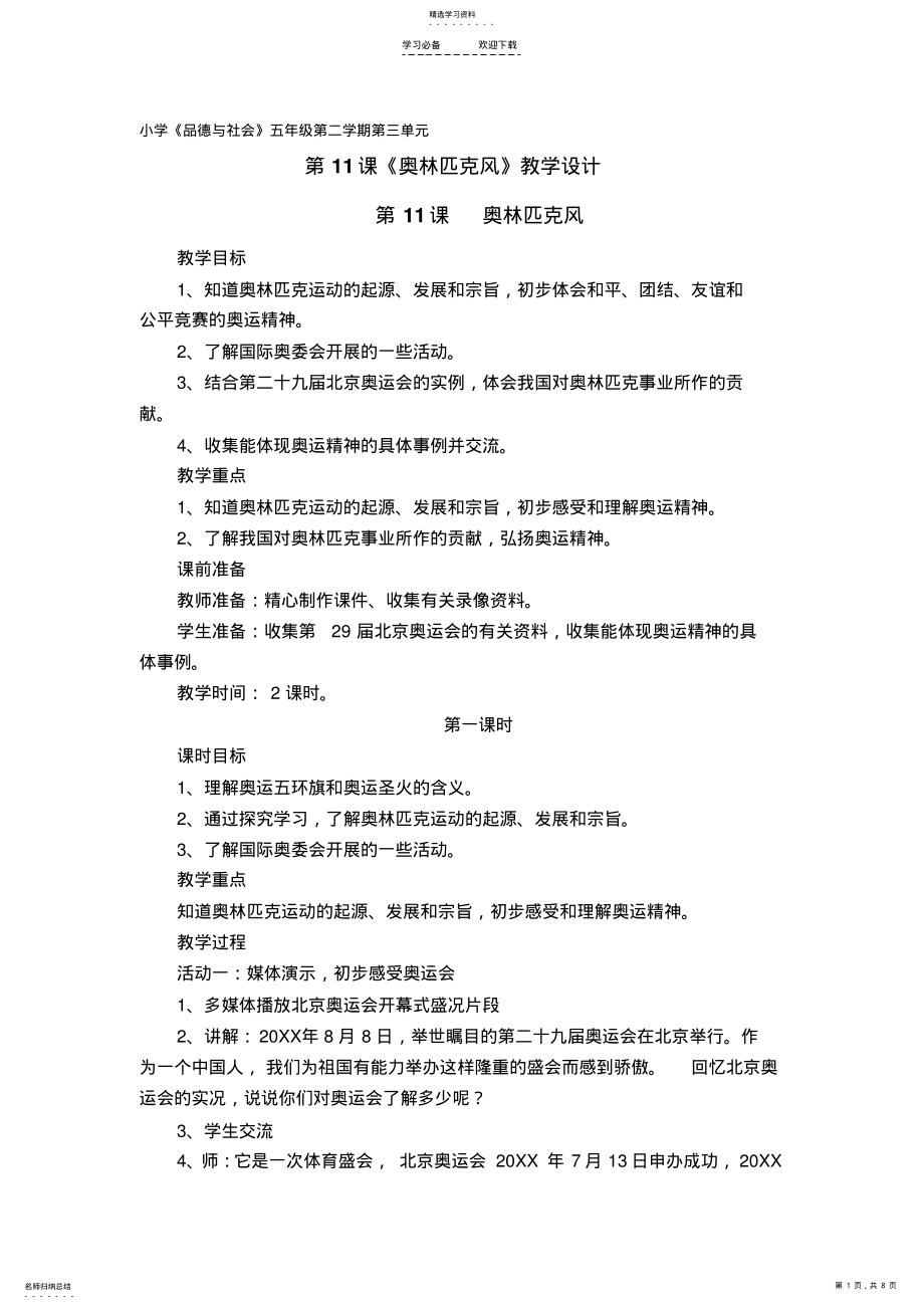 2022年奥林匹克风 .pdf_第1页