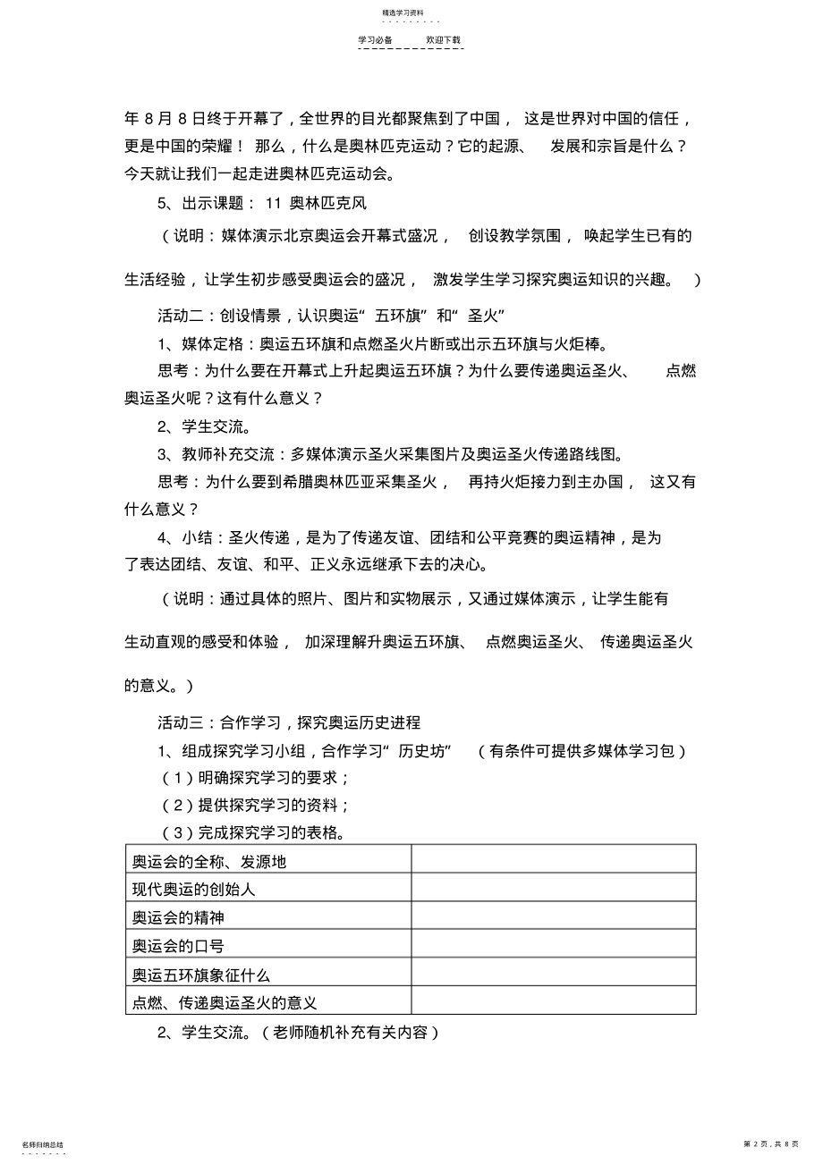 2022年奥林匹克风 .pdf_第2页