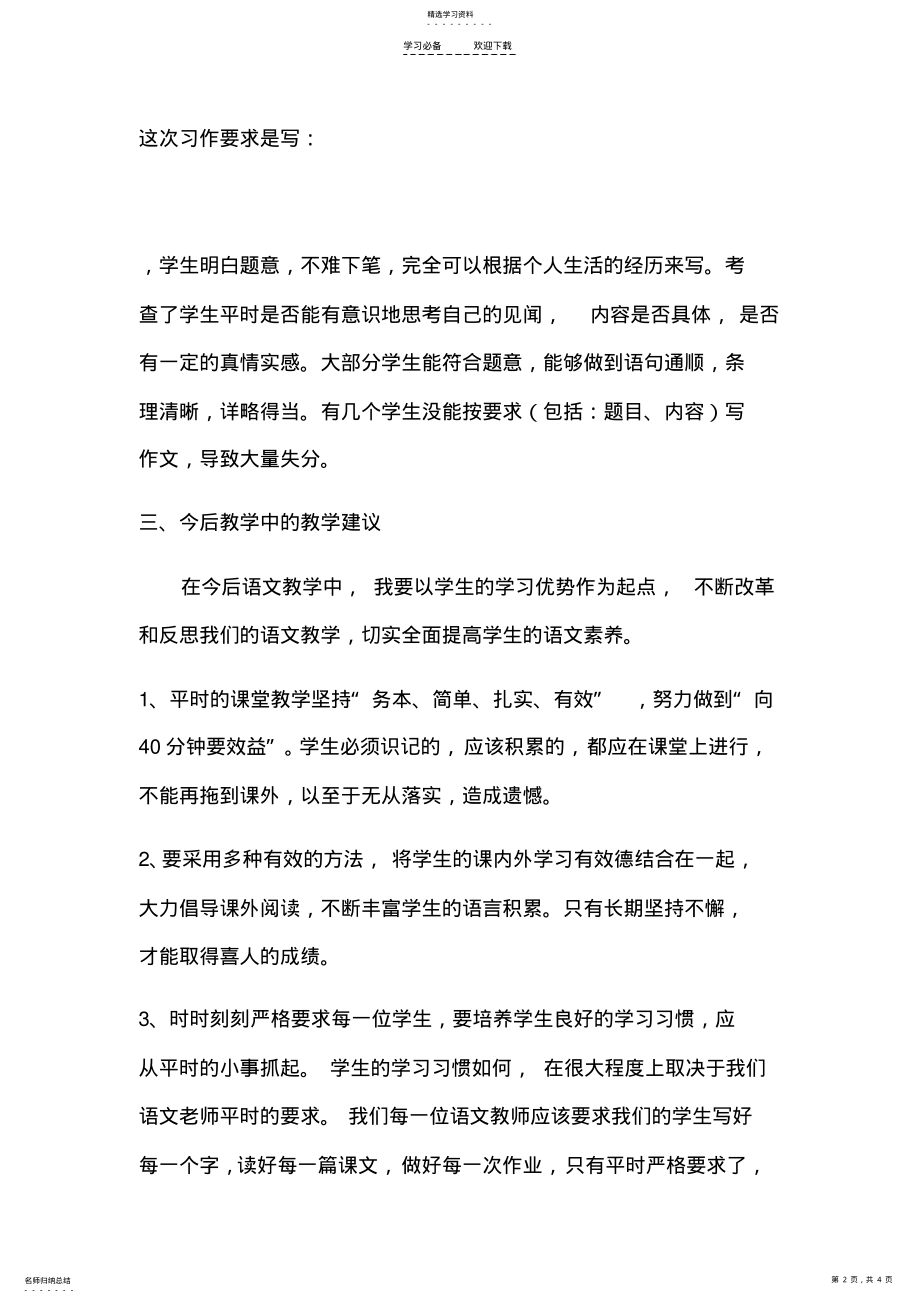 2022年语文期中考试反思与总结 .pdf_第2页