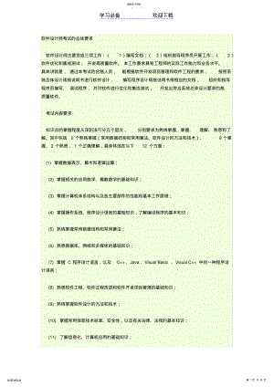 2022年软件设计师知识点 .pdf