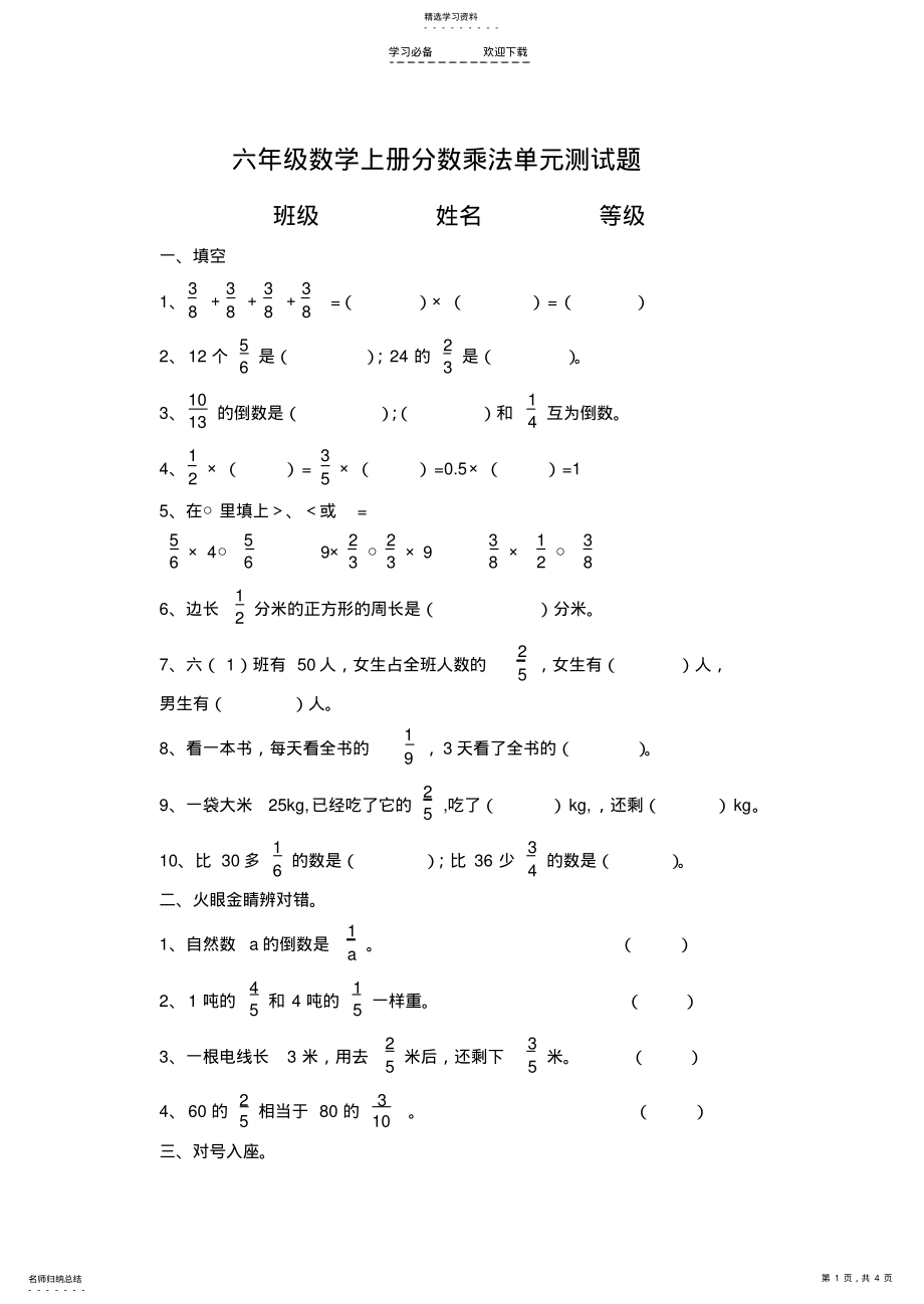 2022年青岛版六年级数学上册分数乘法单元测试题 .pdf_第1页