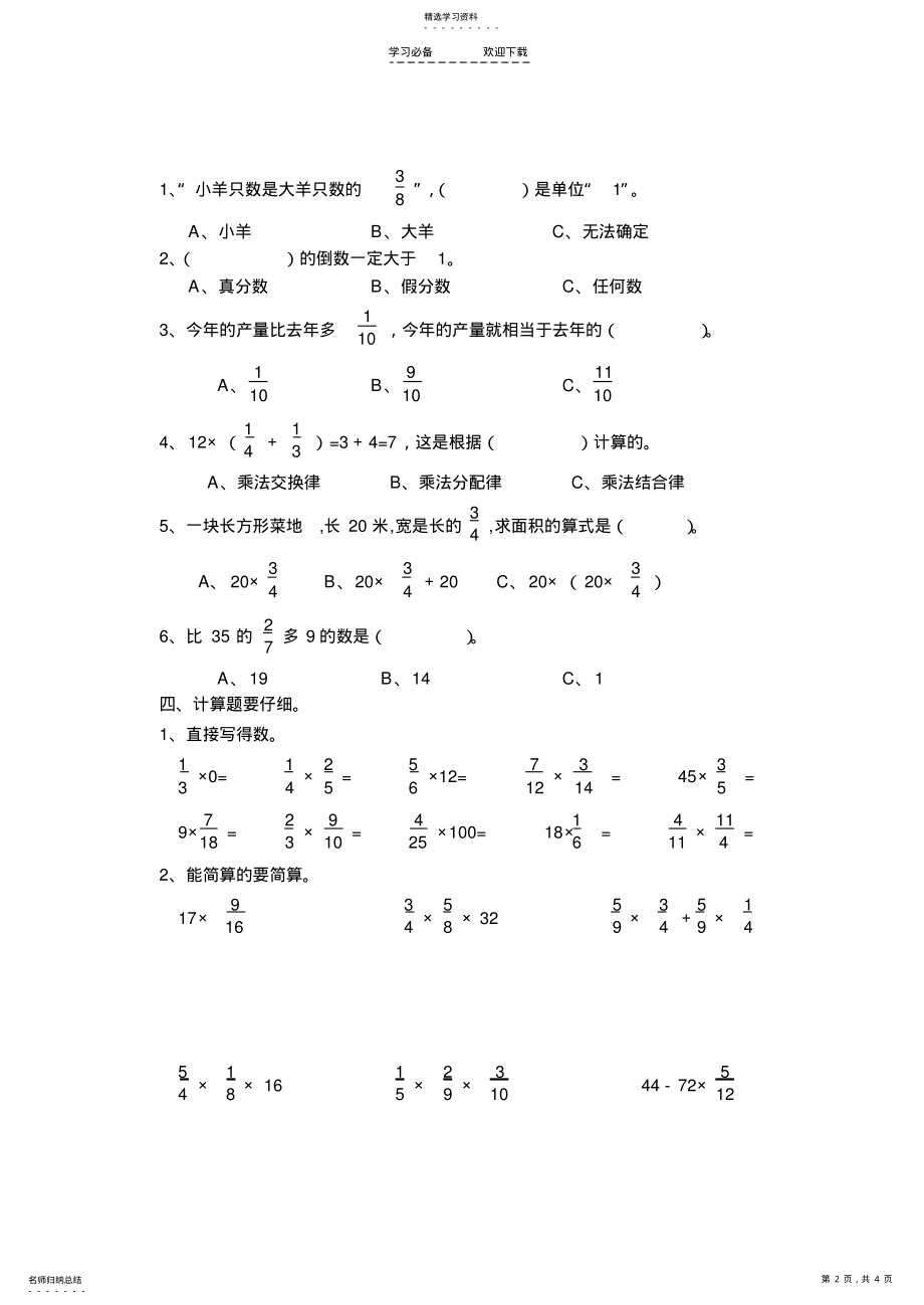 2022年青岛版六年级数学上册分数乘法单元测试题 .pdf_第2页