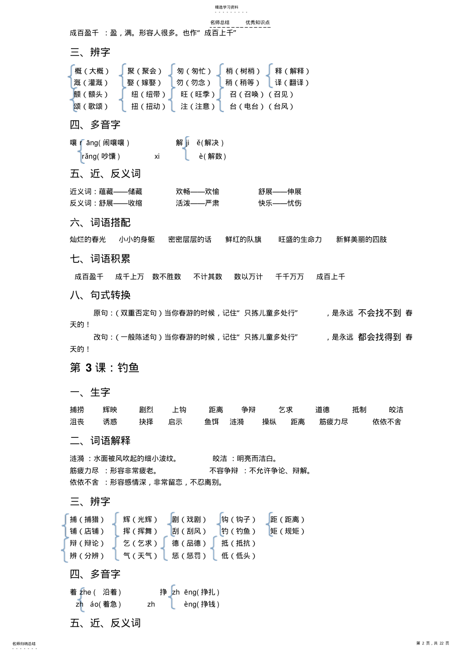 2022年小学语文S版四年级下册知识点 .pdf_第2页