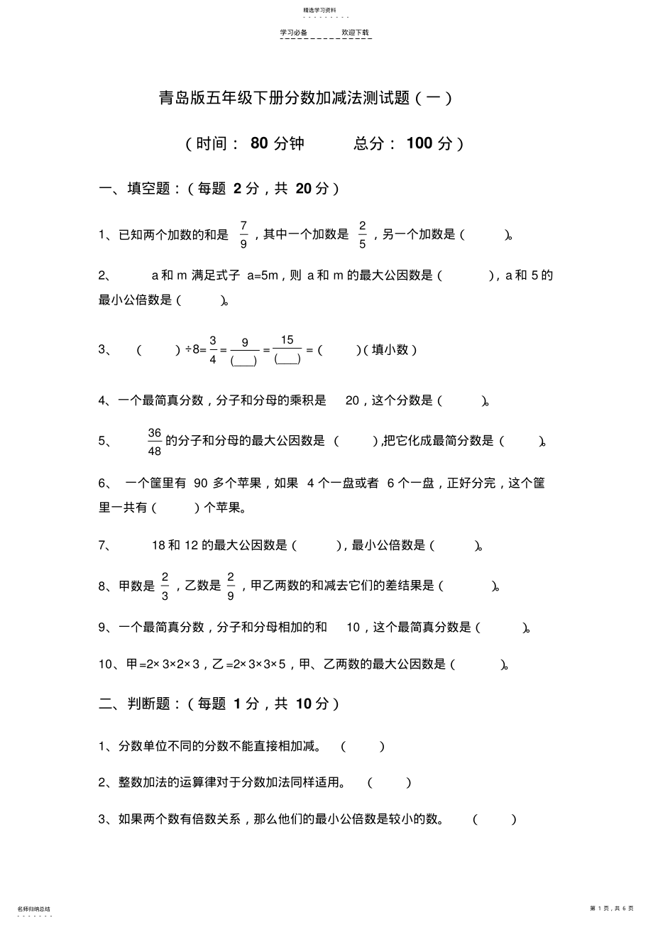 2022年青岛版五年级下册分数加减法测试题 .pdf_第1页