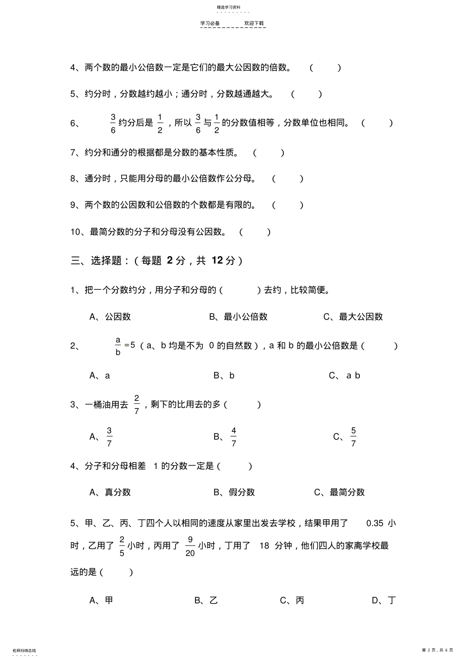 2022年青岛版五年级下册分数加减法测试题 .pdf_第2页