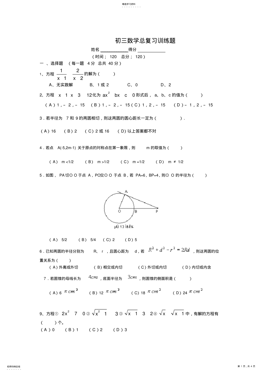 2022年初三数学上册测试题 .pdf_第1页