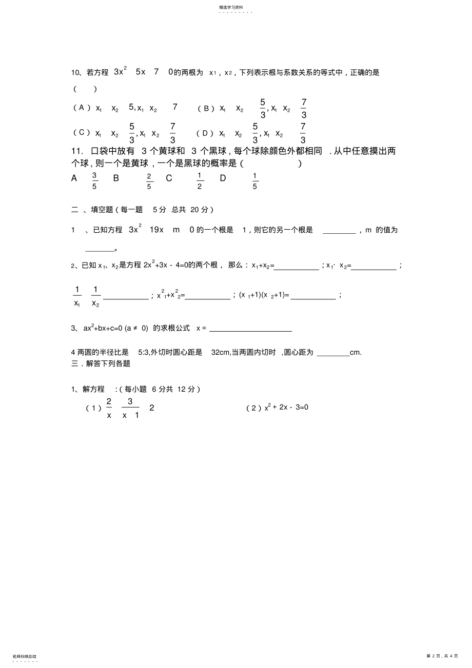 2022年初三数学上册测试题 .pdf_第2页