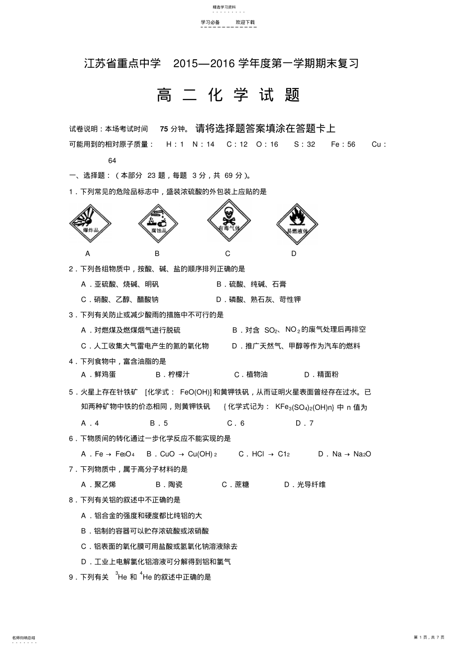 2022年重点中学高二上学期期末复习化学试题 .pdf_第1页