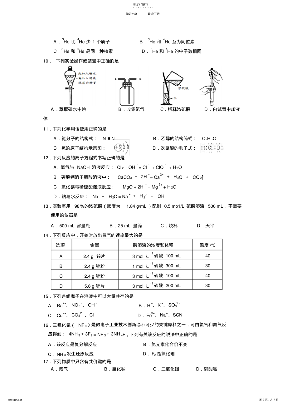 2022年重点中学高二上学期期末复习化学试题 .pdf_第2页