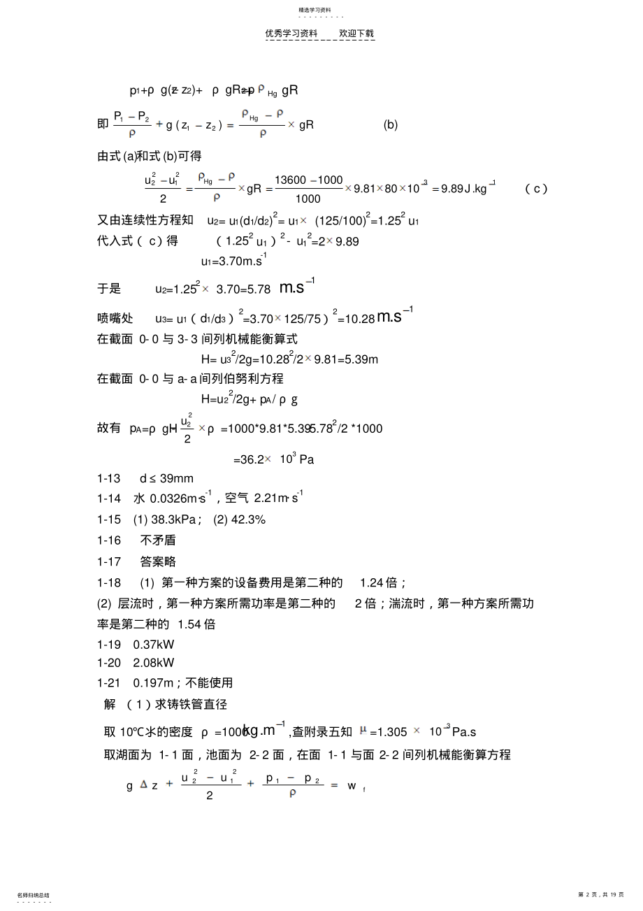 2022年化工原理习题答案 .pdf_第2页