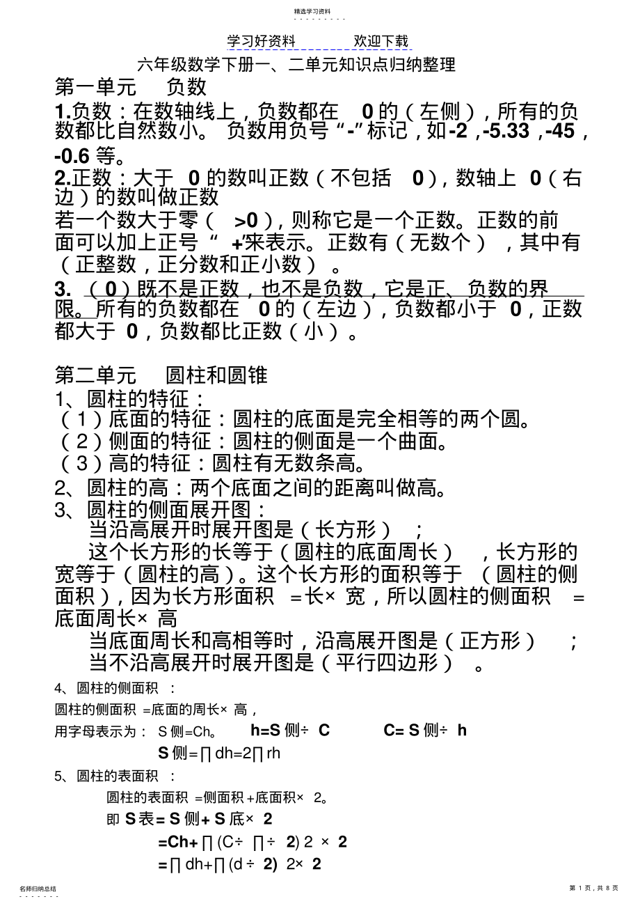 2022年六年级数学下册知识点归纳人教版 .pdf_第1页