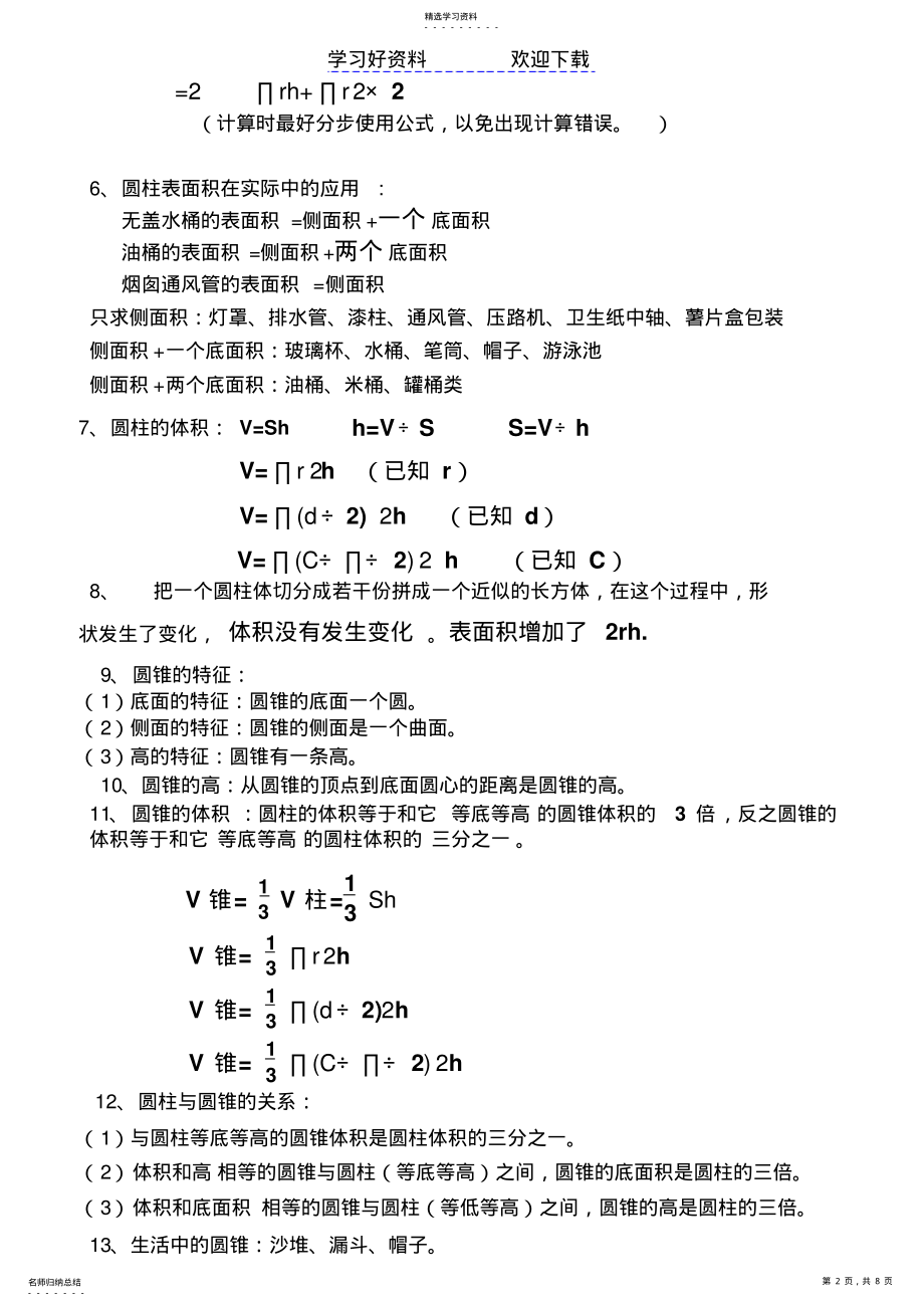 2022年六年级数学下册知识点归纳人教版 .pdf_第2页