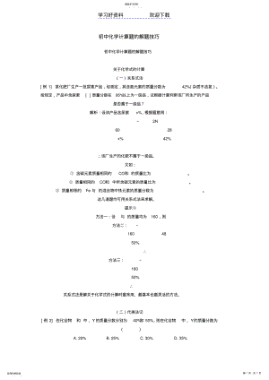 2022年初中化学计算题的解题技巧 .pdf