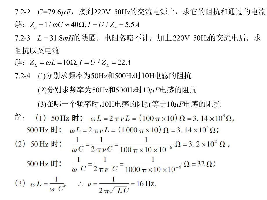 电磁学第七章ppt课件.ppt_第2页