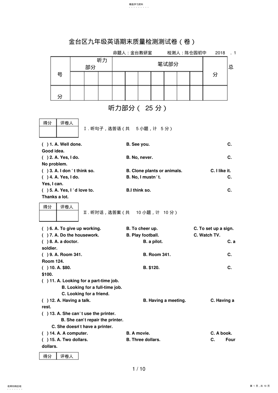 2022年金台区九级英语期末质量检测测试题 .pdf_第1页