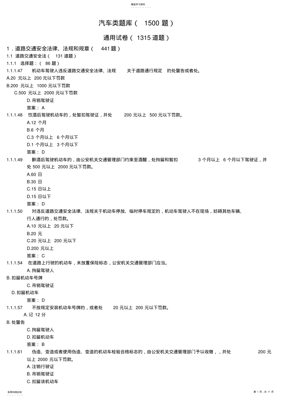 2022年道路交通安全法律法规和规 .pdf_第1页