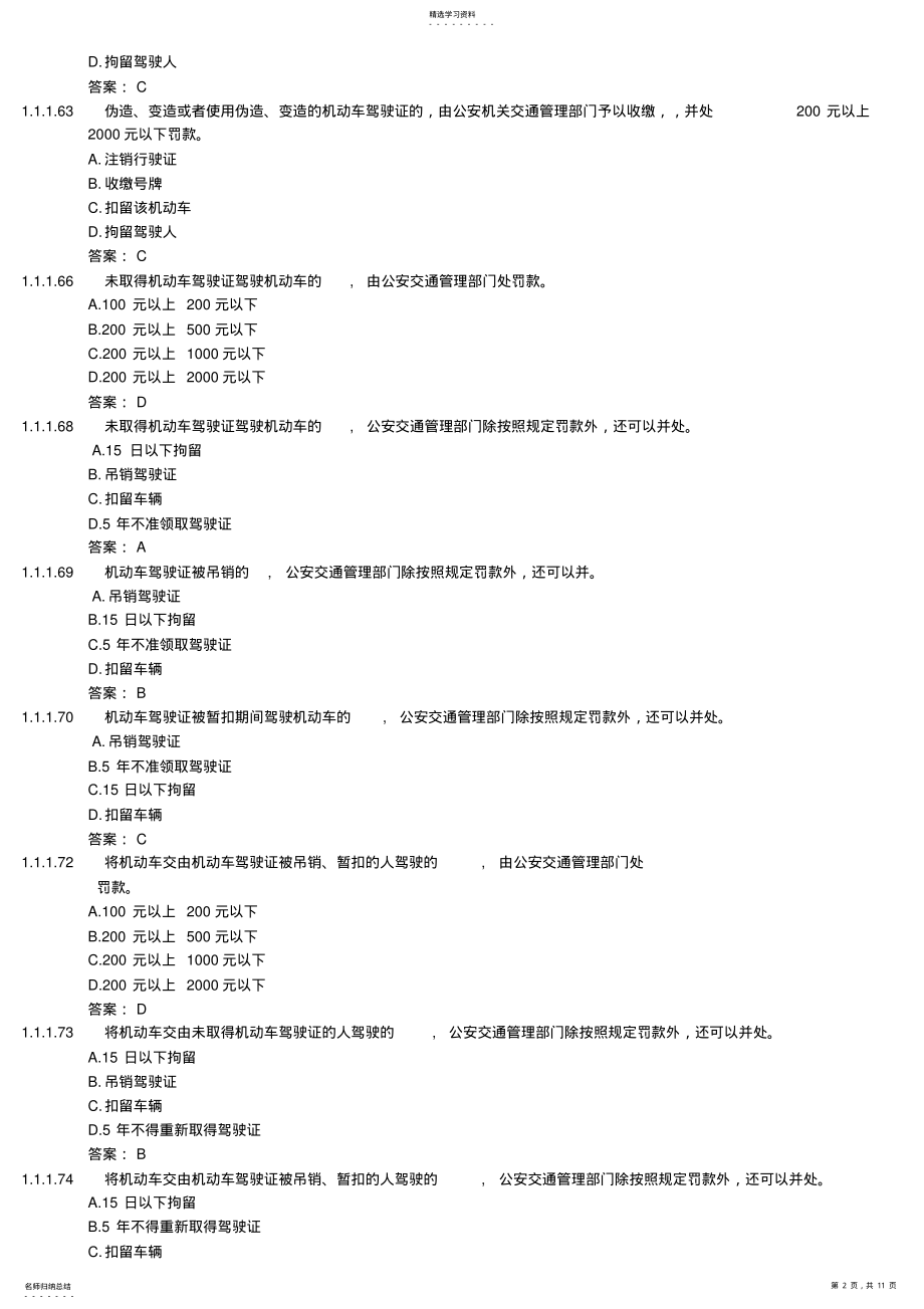 2022年道路交通安全法律法规和规 .pdf_第2页