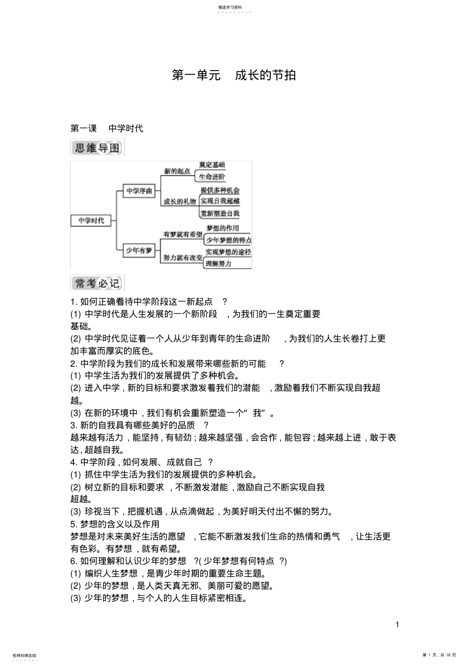 2022年六年级政治知识点整理 .pdf_第1页