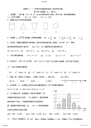 2022年四川省成都市中考数学试题 .pdf