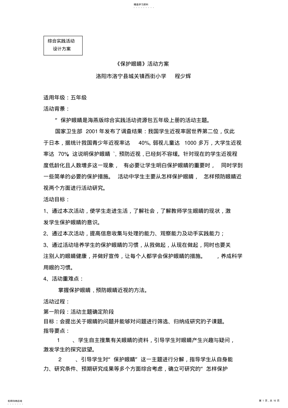 2022年综合实践活动《保护眼睛》 .pdf_第1页