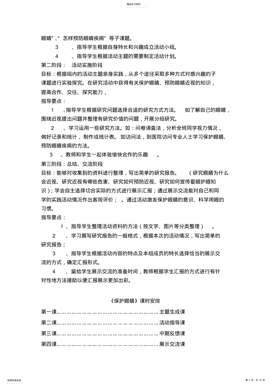 2022年综合实践活动《保护眼睛》 .pdf_第2页