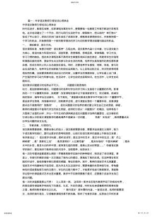 2022年初中语文教师培训心得体会 .pdf