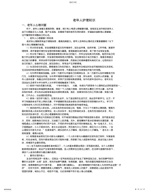 2022年老年人护理知识 .pdf