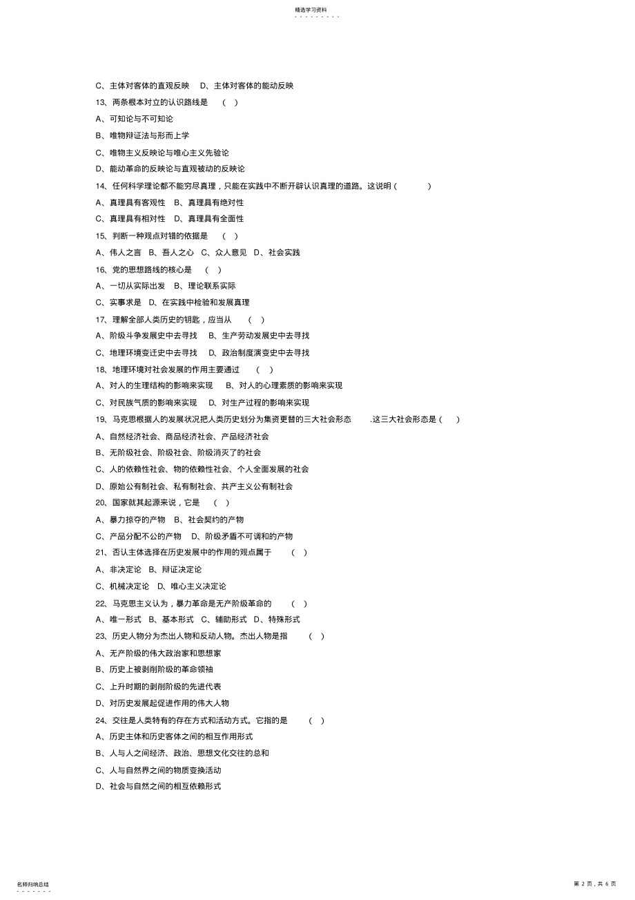 2022年马克思主义哲学原理试题及答案 3.pdf_第2页