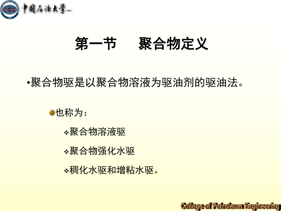 第四章--聚合物驱油(修改)ppt课件.ppt_第2页