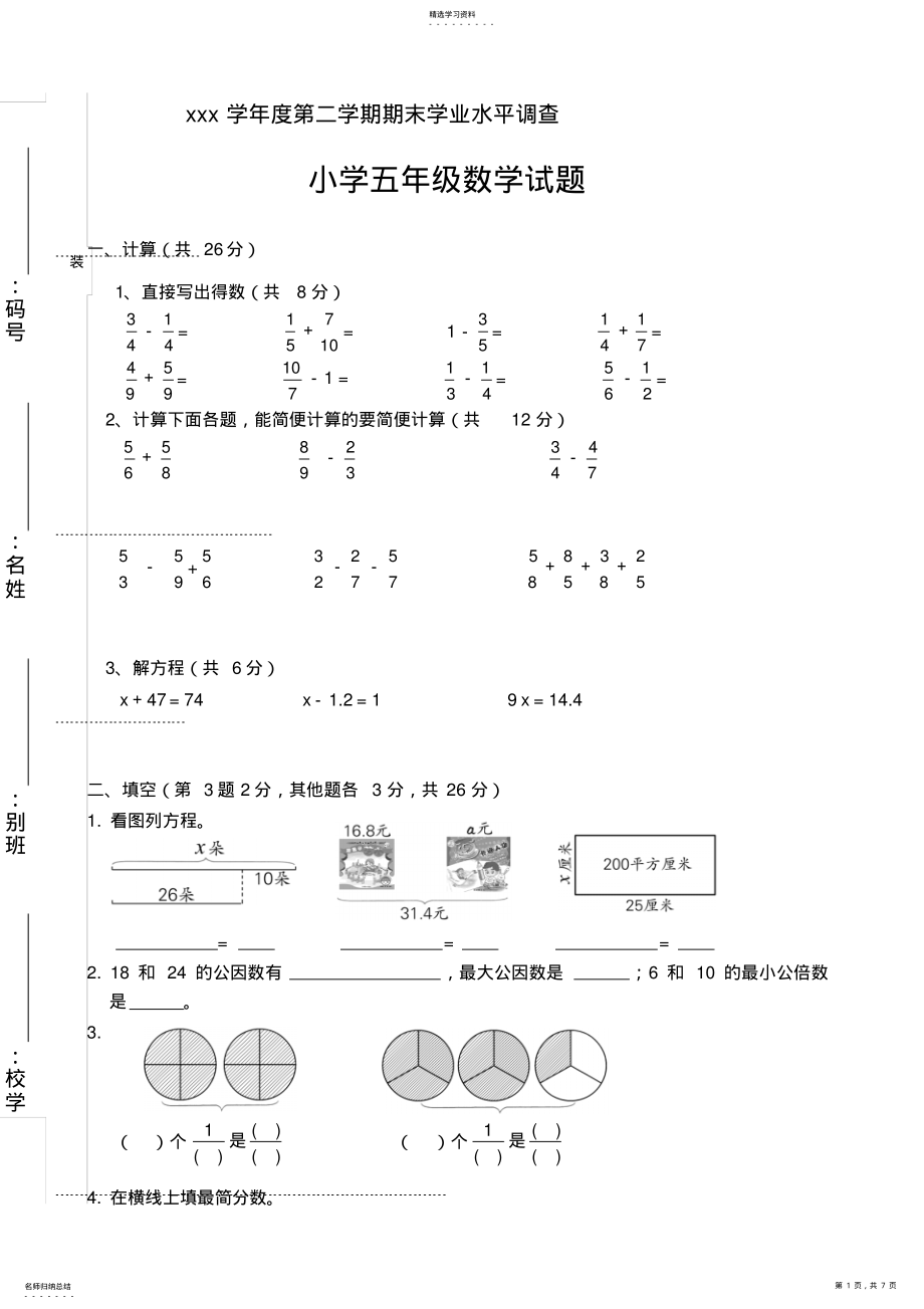 2022年西师版小学12年五年级数学下册一单元至四单元及期末测试题 2.pdf_第1页