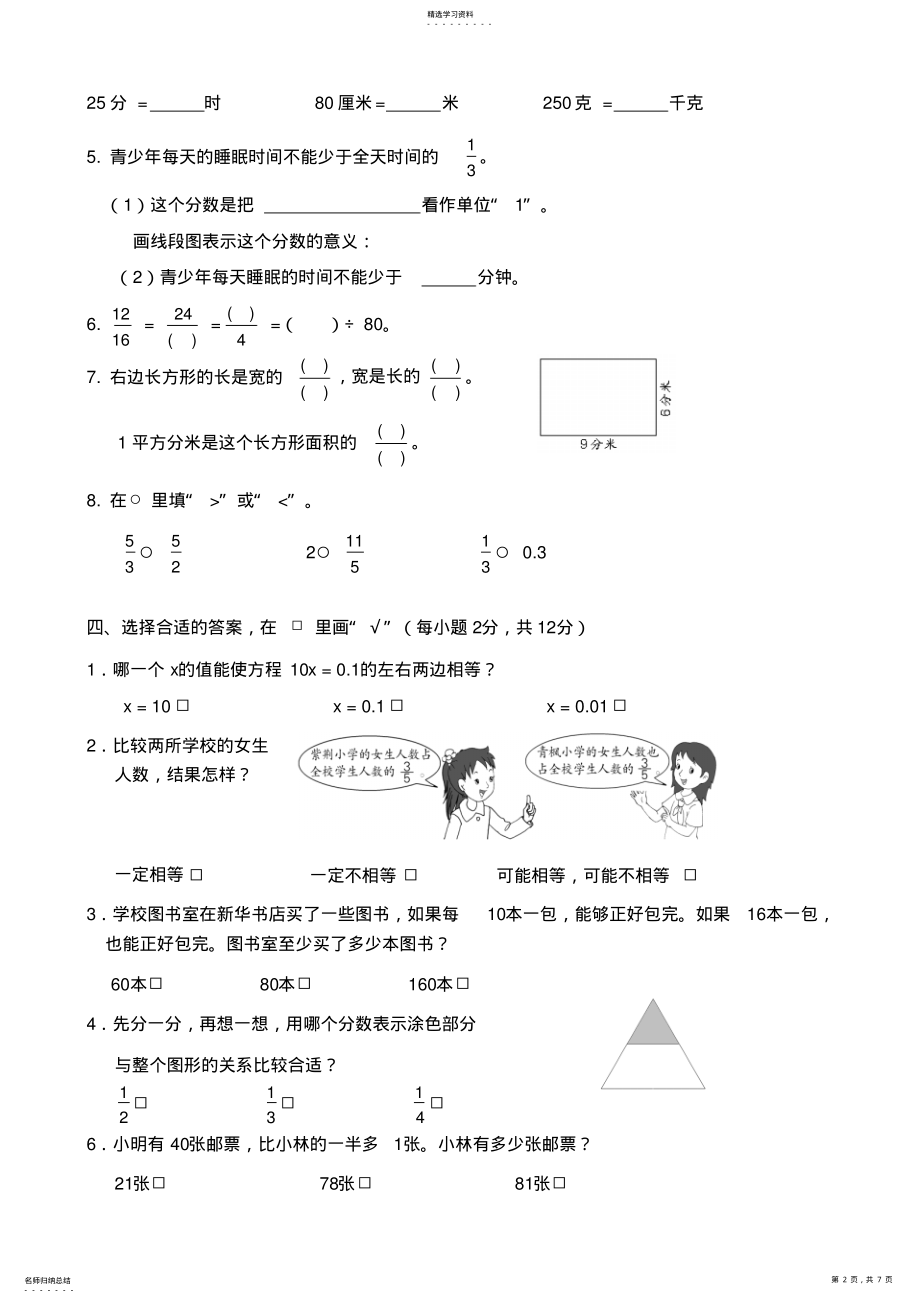 2022年西师版小学12年五年级数学下册一单元至四单元及期末测试题 2.pdf_第2页