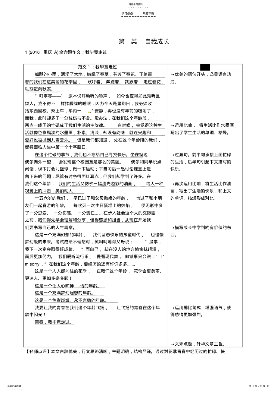 2022年重庆市中考语文试题研究第四部分作文专题三优秀范文展示第一类自我成长素材 .pdf_第1页