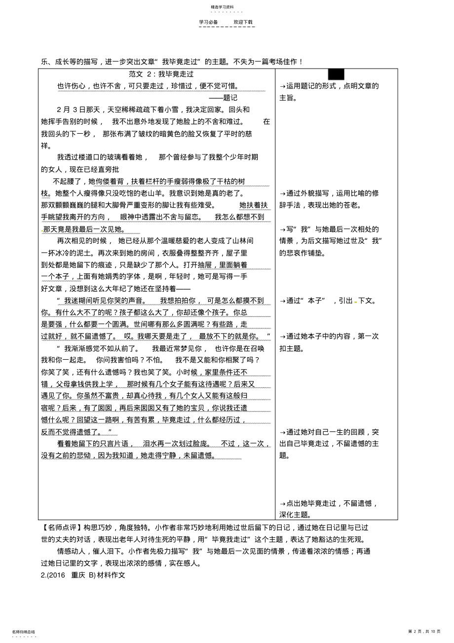 2022年重庆市中考语文试题研究第四部分作文专题三优秀范文展示第一类自我成长素材 .pdf_第2页