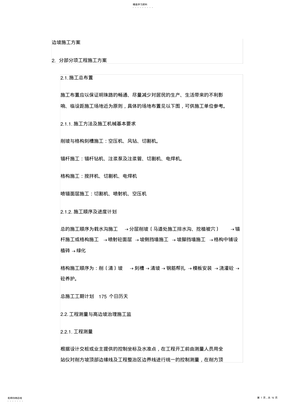 2022年边坡施工方案 .pdf_第1页