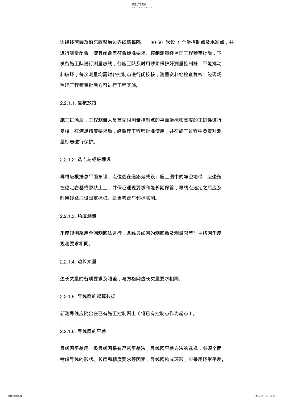 2022年边坡施工方案 .pdf_第2页