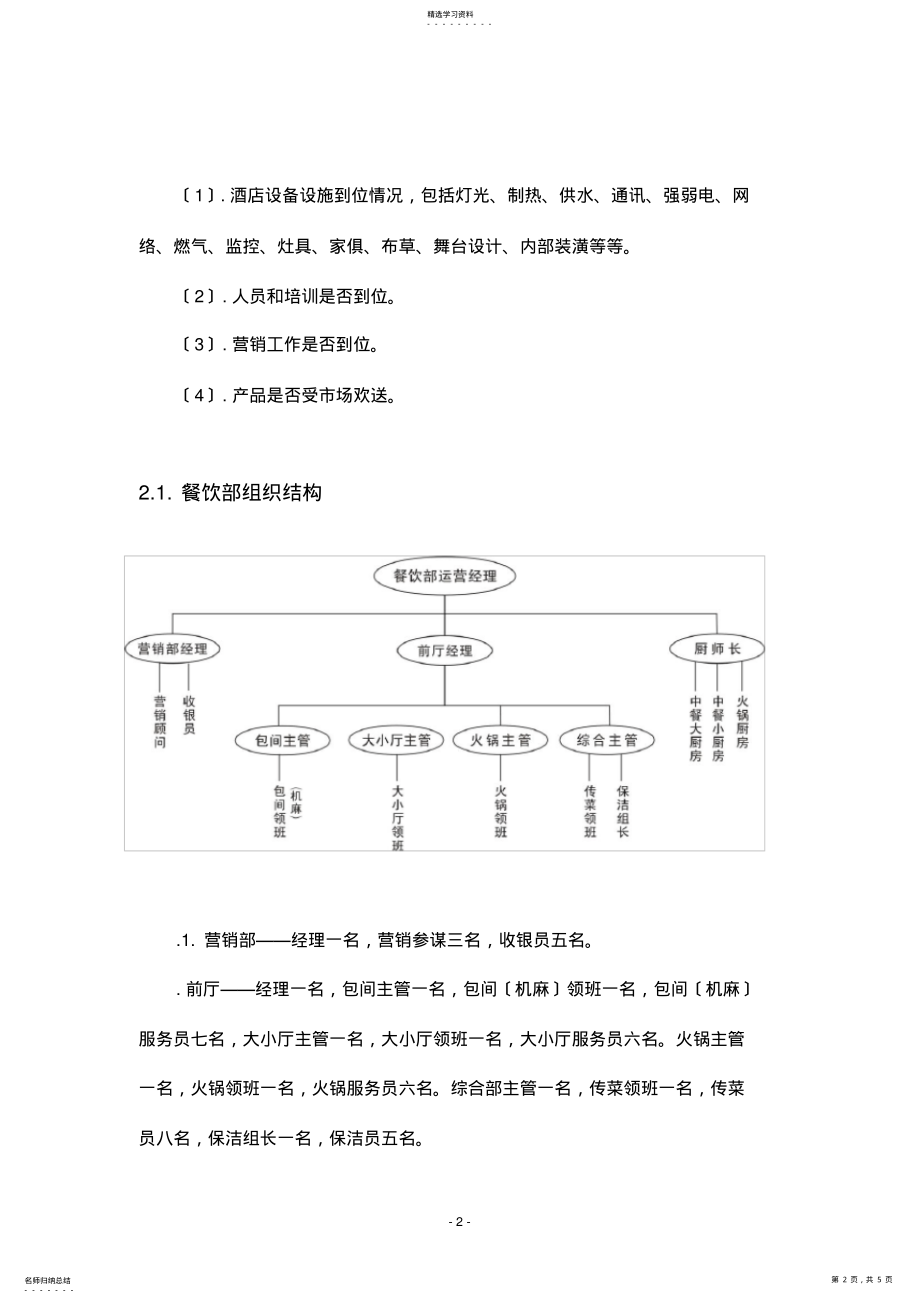 2022年青云酒店餐饮开业企划书--OK .pdf_第2页