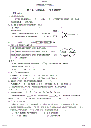 2022年学考复习学案《元素周期表元素周期律》 .pdf