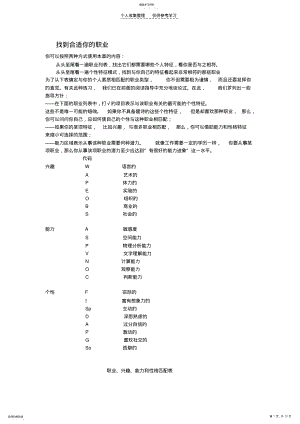 2022年职业、兴趣、能力和性格匹配表 .pdf