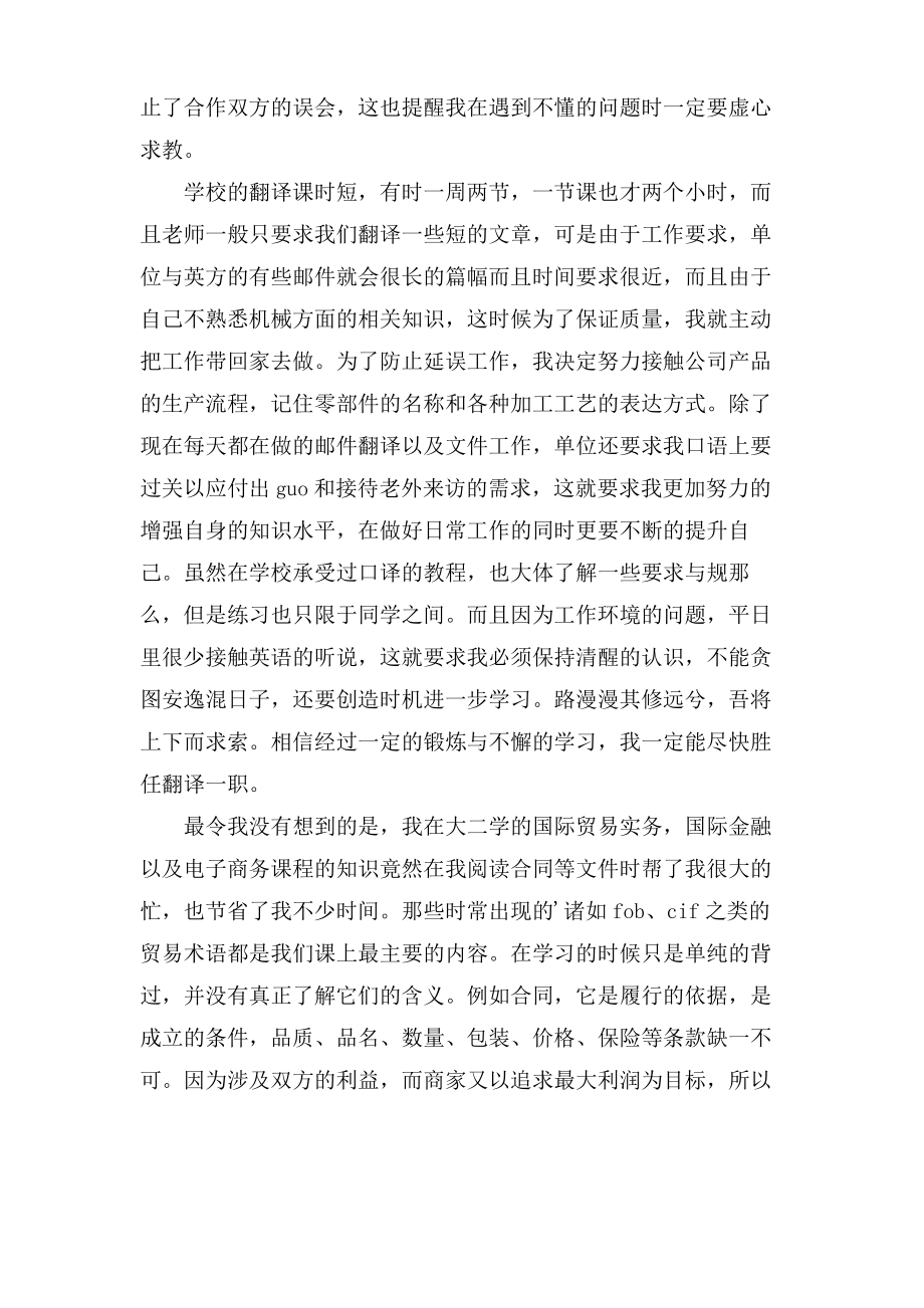 有关大学生实习日记四篇.pdf_第2页