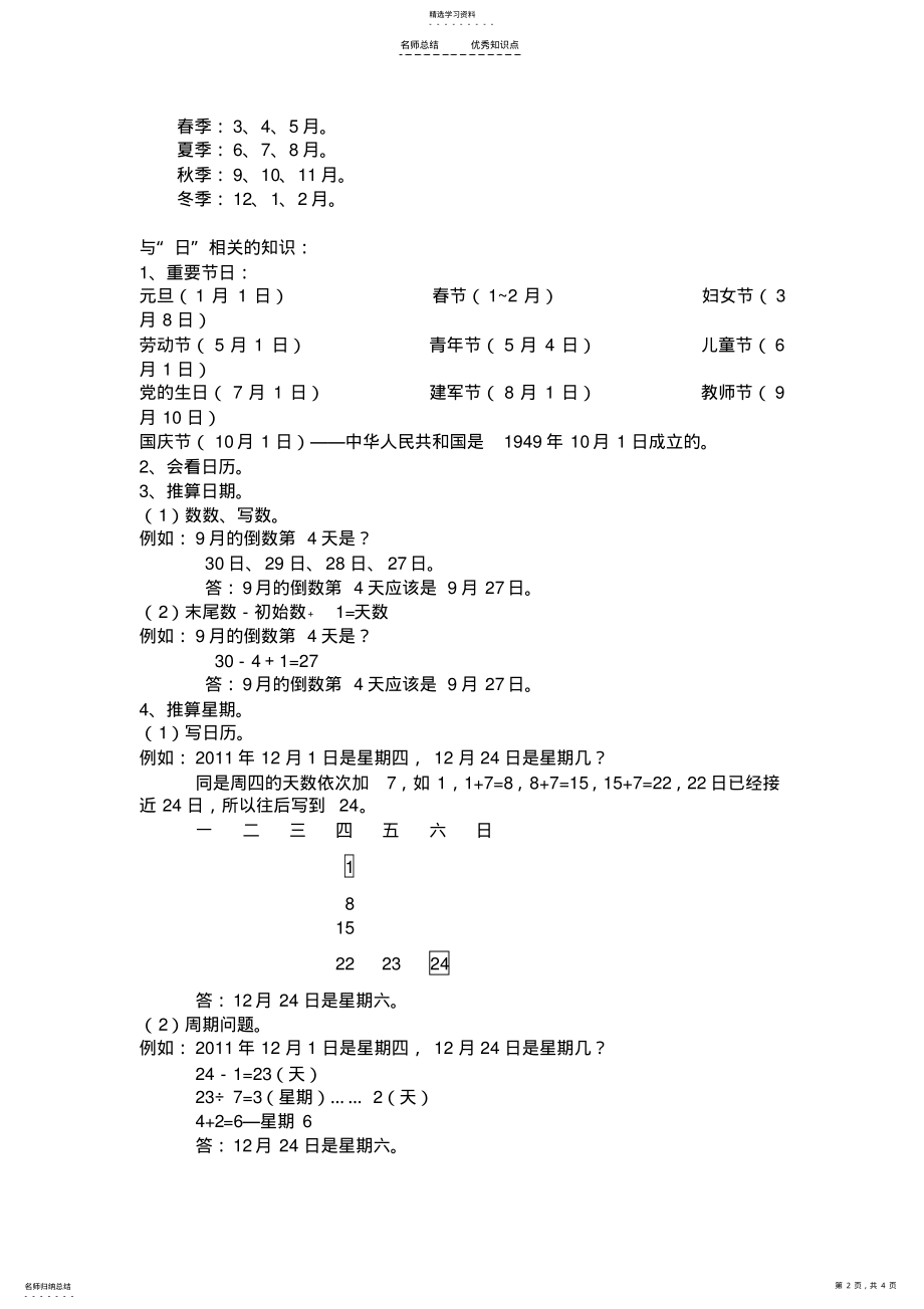 2022年北师大三年级数学第七单元年月日知识点 .pdf_第2页